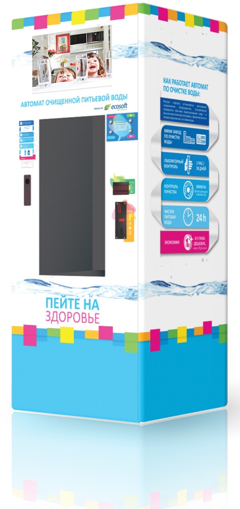 Автомат для продажи воды KA-250 (6 000 л/сутки)